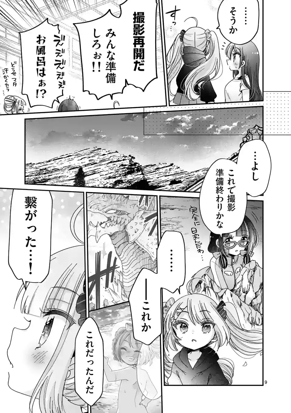 Kimi Toku!! – Kimi ni mo Tokusatsu Eiga ga Toreru!! - Chapter 25 - Page 9